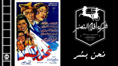 فيلم نحن بشر -  1955 -   راديو موسيقي زين